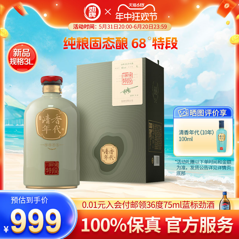 【新品】劲牌3L68度55度清香年代高度白酒礼盒酒水劲酒官方旗舰 - 图0