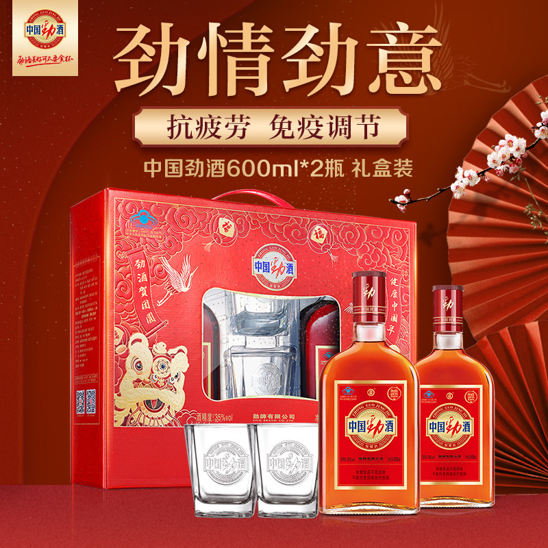 【年货甄选】劲牌35度中国劲酒 600ml*2瓶装 养生酒酒水 新年礼盒,淘宝优惠券,粉丝福利购,淘宝优惠卷
