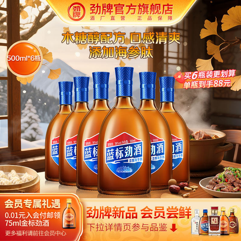 【秋冬主推】劲牌36度蓝标劲酒125ml500ml瓶装酒水劲酒官方旗舰店-图1