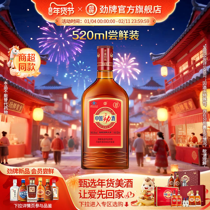 【年货甄选】劲牌35度中国劲酒520ml*6瓶装 保健酒水官方旗舰店,淘宝优惠券,粉丝福利购,淘宝优惠卷