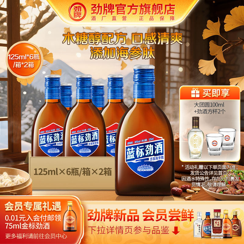 【秋冬主推】劲牌36度蓝标劲酒125ml500ml瓶装酒水劲酒官方旗舰店-图0