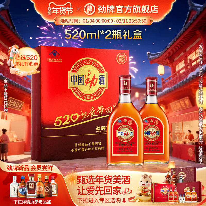 【年货甄选】劲牌35度中国劲酒520ml*6瓶装 保健酒水官方旗舰店,淘宝优惠券,粉丝福利购,淘宝优惠卷
