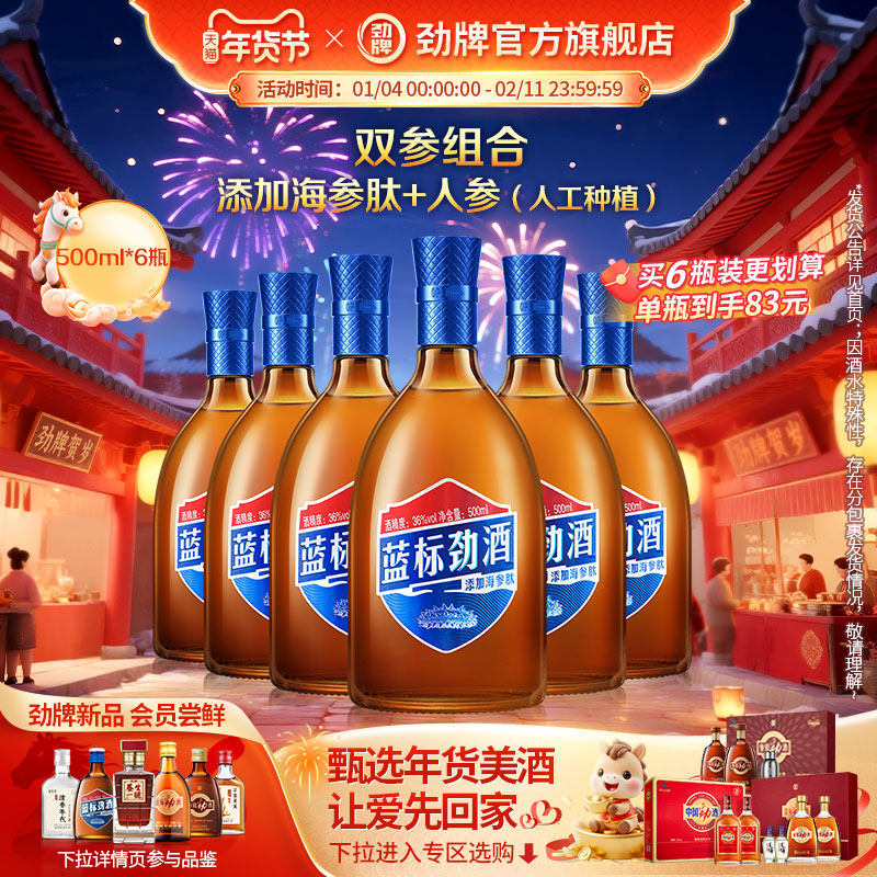 【年货甄选】劲牌36度蓝标劲酒125ml500ml瓶装酒水劲酒官方旗舰店,淘宝优惠券,粉丝福利购,淘宝优惠卷