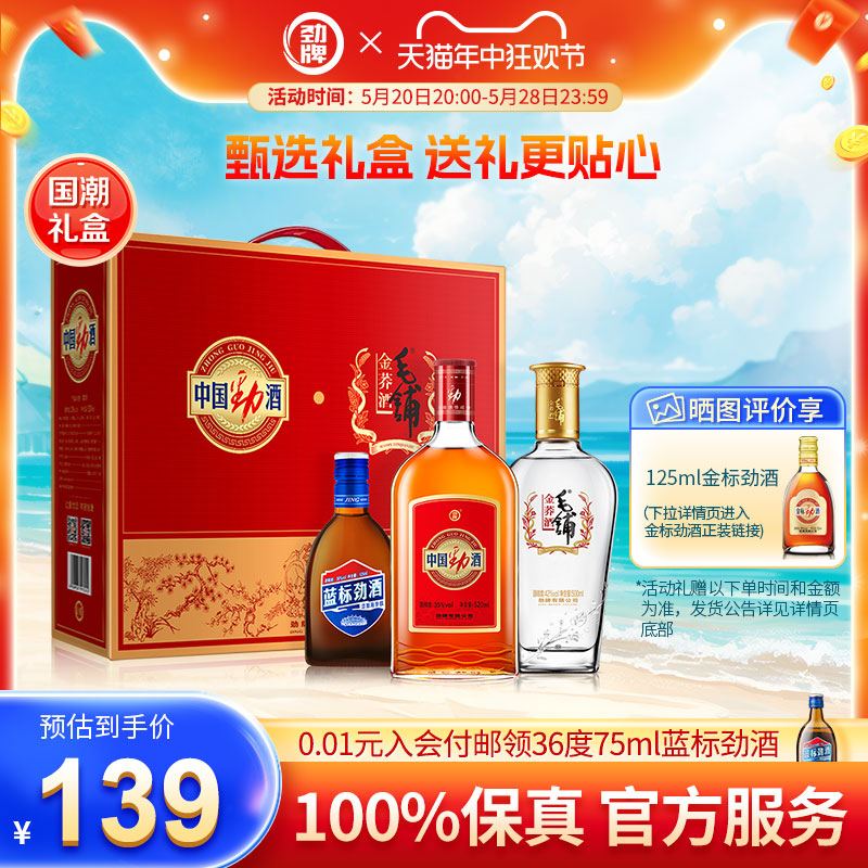 劲牌35度中国劲酒 600ml*2瓶装保健酒养酒生酒水礼盒官方旗舰店 - 图0