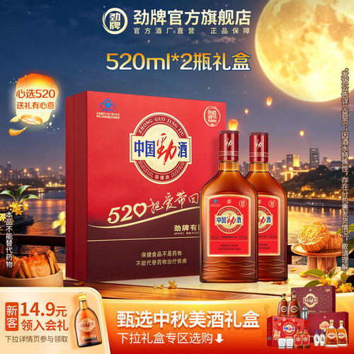 【官方正品】劲牌35度中国劲酒520毫升瓶装整箱装 养保健酒生酒 - 图1