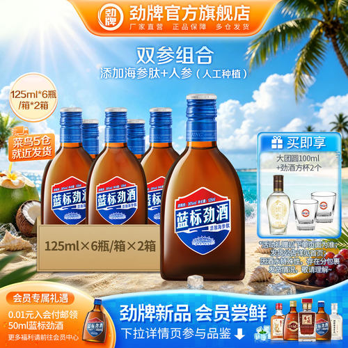 【官方正品】劲牌36度蓝标劲酒125ml瓶装 劲酒蓝瓶 官方旗舰店 - 图0