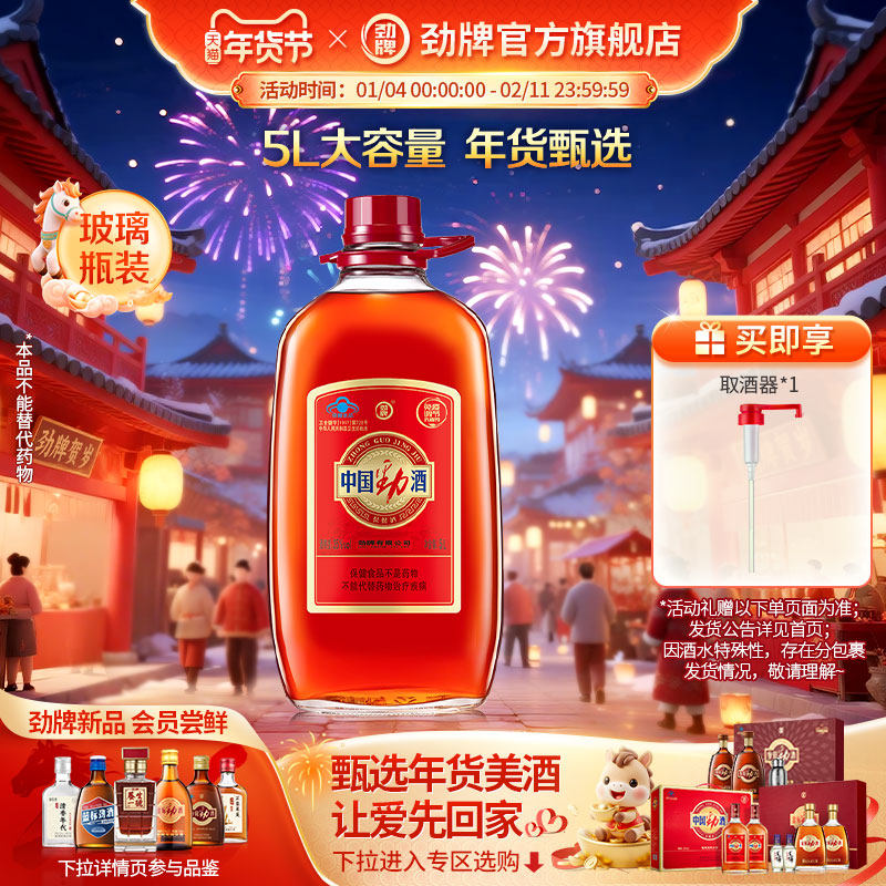 【年货甄选】劲牌35度38度中国劲酒5L养生酒水 劲酒官方旗舰店,淘宝优惠券,粉丝福利购,淘宝优惠卷