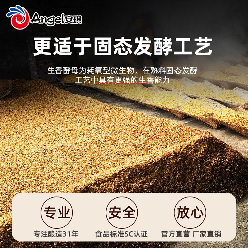 安琪生香酵母 白酒黄酒醋产酯增香专用酒曲高活性干酵母500克袋装,淘宝优惠券,粉丝福利购,淘宝优惠卷