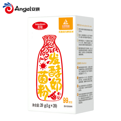 安琪百钻酸奶发酵菌99菌种乳酸菌家用酸奶专用双歧杆菌益生菌粉