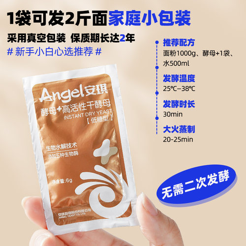 【新一代酵母】安琪官方旗舰店正品酵母粉家用包子馒头专用发酵粉 - 图0