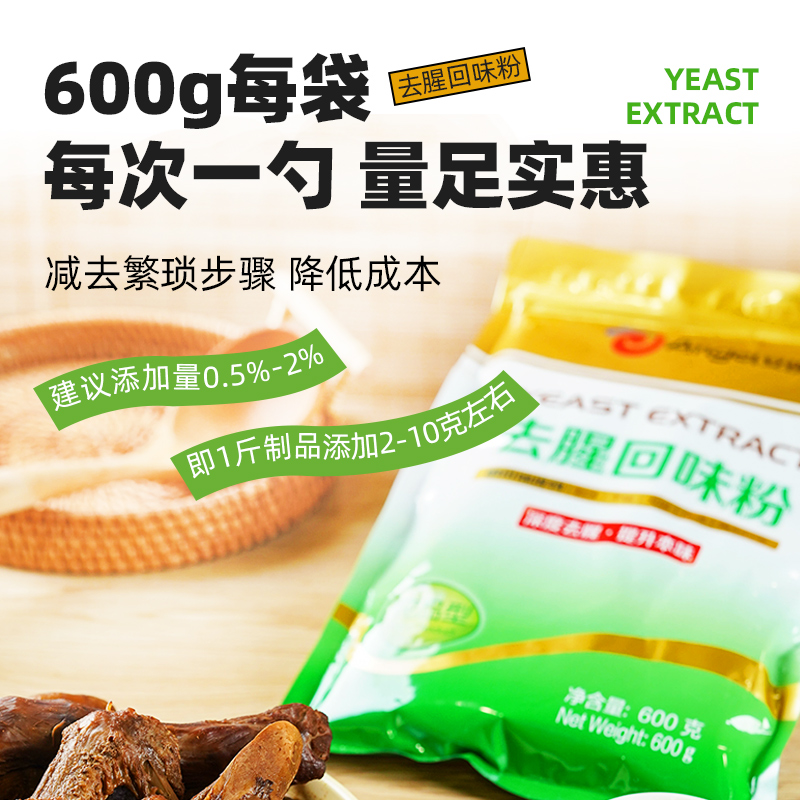 安琪去腥回味粉600g酵母抽提物YE复合调料商用牛羊肉腌料增鲜提香 - 图0