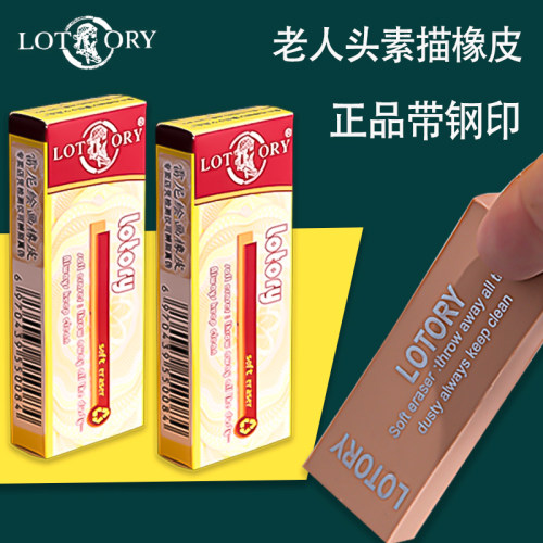 老人头橡皮擦 学生专用美术素描高光软橡皮无碎屑不留痕可塑橡皮 - 图0