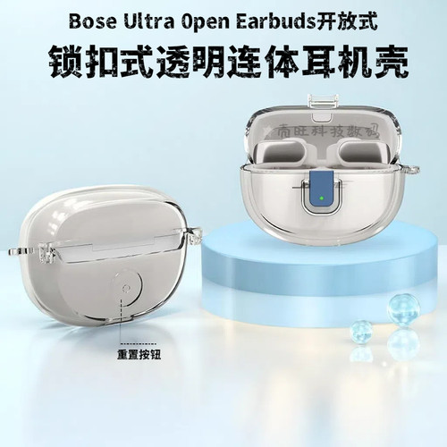 适用BoseUltra0penEarbuds开放式蓝牙耳机保护套锁扣防摔耳机壳透明软壳Ultra Open耳机套简约新款开关锁壳 - 图0
