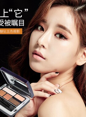 卡婷魅钻五色眼影 粉质细腻珠光持久防水 裸妆 眼部轮廓修饰 立体