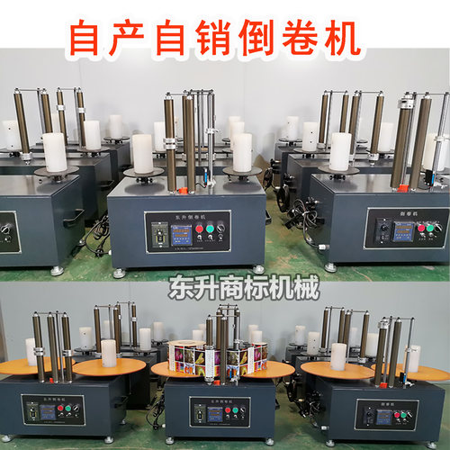 全自动倒卷机厂家小巧型不干胶标签复卷机收卷机包邮 - 图0