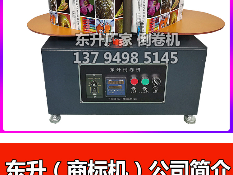全自动倒卷机厂家小巧型不干胶标签复卷机收卷机包邮-图3
