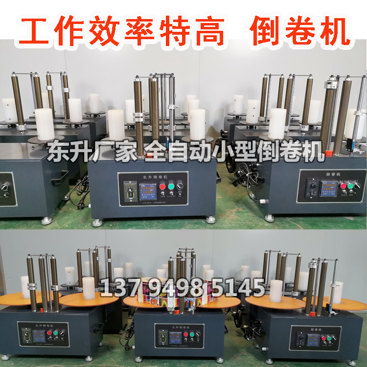全自动倒卷机厂家小巧型不干胶标签复卷机收卷机包邮-图2