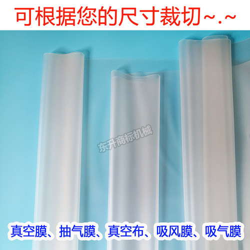 制版机吸气膜 吸风膜 晒版机抽气真空膜普林太托进口树脂版专用膜 - 图2