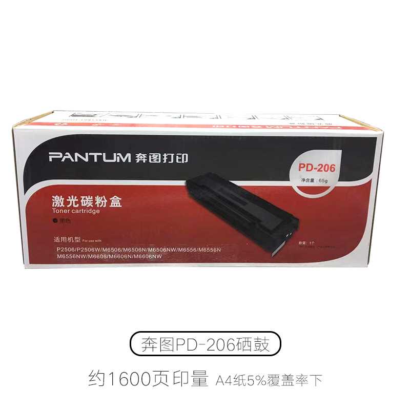 奔图原装PD-206硒鼓 p2506 p2506w m6506 m6506nw P2510w m6606nw - 图0