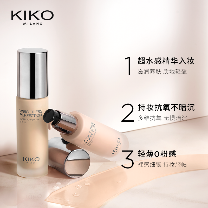【新品上市】KIKO滋潤精華粉底液中性皮干皮持妝遮瑕官方正品30ml_KIKO海外旗艦店_彩妝/香水/美妝工具