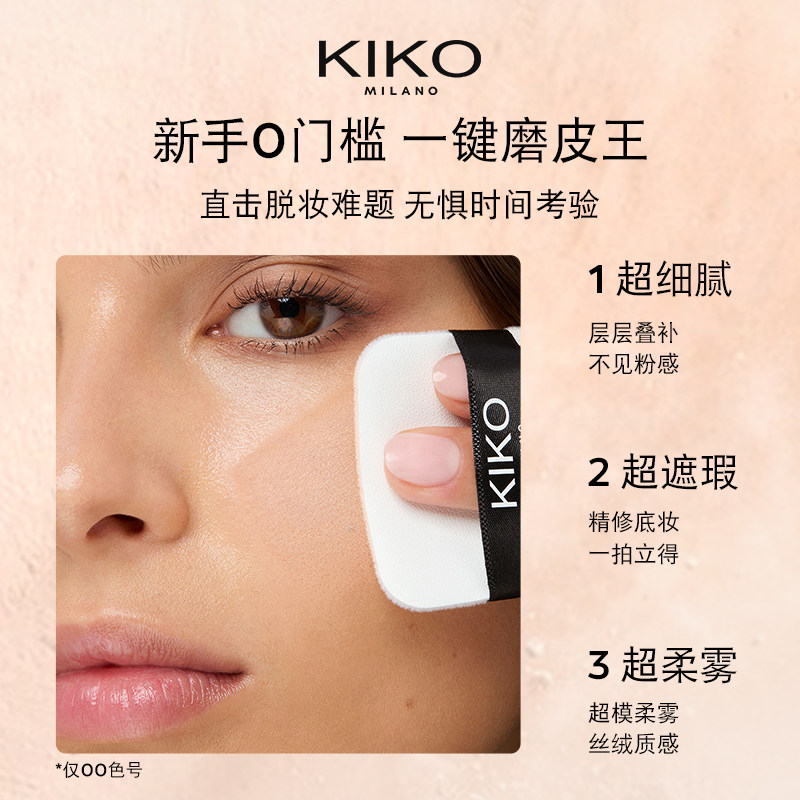 【立即抢购】KIKO自然哑光雾面粉饼定妆补妆持妆油皮持久不脱妆