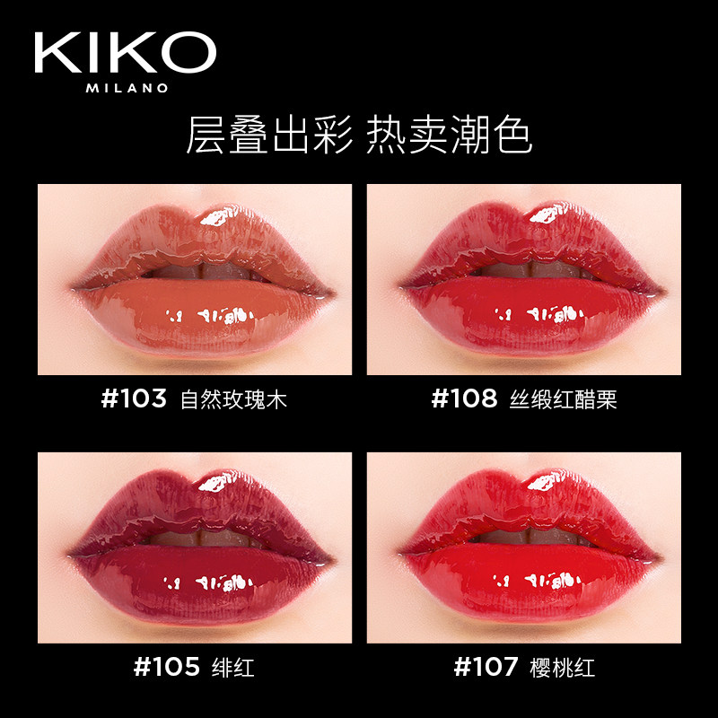 意大利kiko唇釉不脱色不沾杯唇彩 JadeDragon海外唇彩/唇蜜/唇釉