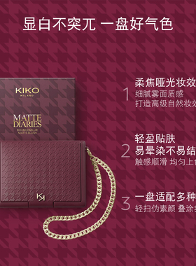 【26年秋季限定】KIKO秋日印迹柔焦腮红盘玫瑰色哑光日常提气色
