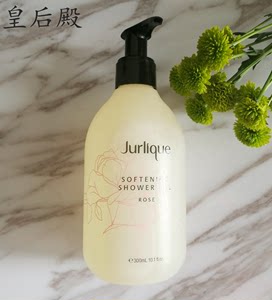 正品包邮澳洲jurlique茱莉蔻玫瑰沐浴露300ml清爽滋润去角质孕妇