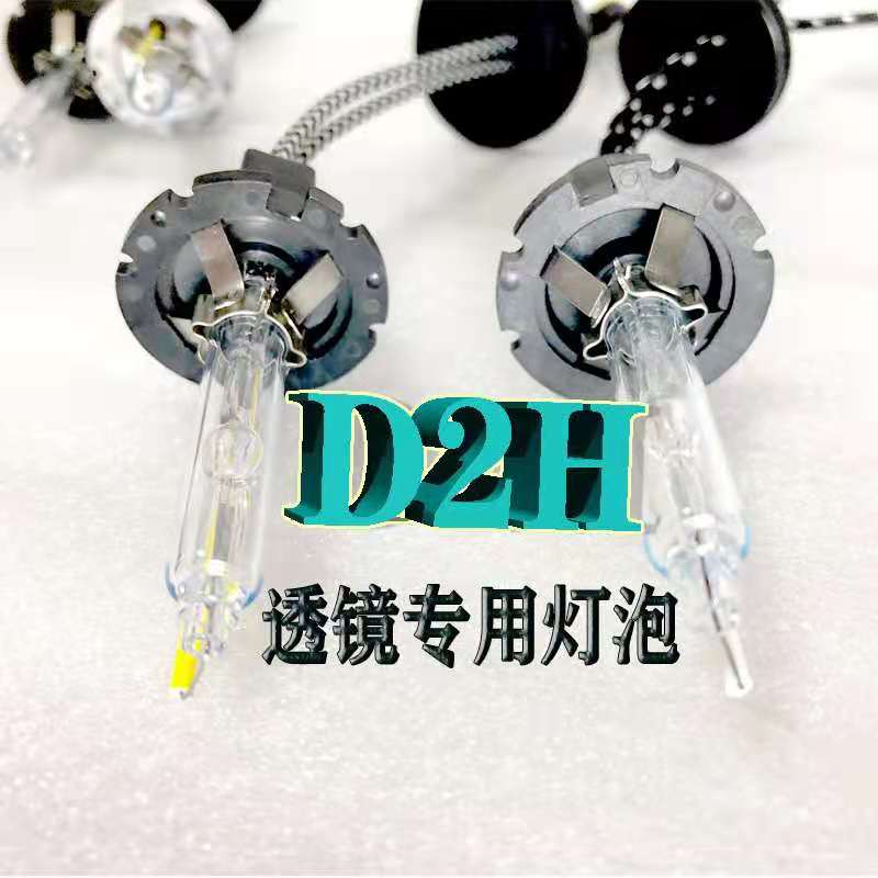 氙气大灯汉雷D2H改装透镜专用灯泡海5GTR鱼眼Q5专用氙气灯正品D2H - 图1