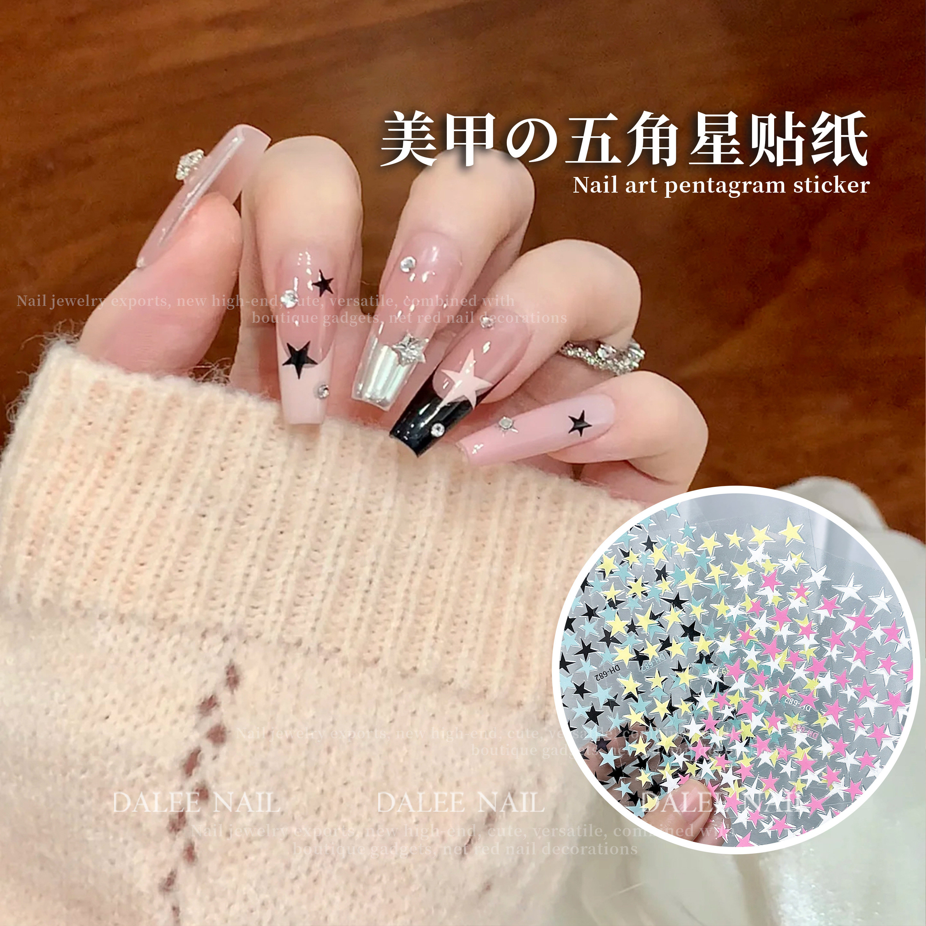 星星贴纸美甲y2k黑白粉镂空星星少女粉ins甜酷辣妹贴花网红爆款,淘宝优惠券,粉丝福利购,淘宝优惠卷