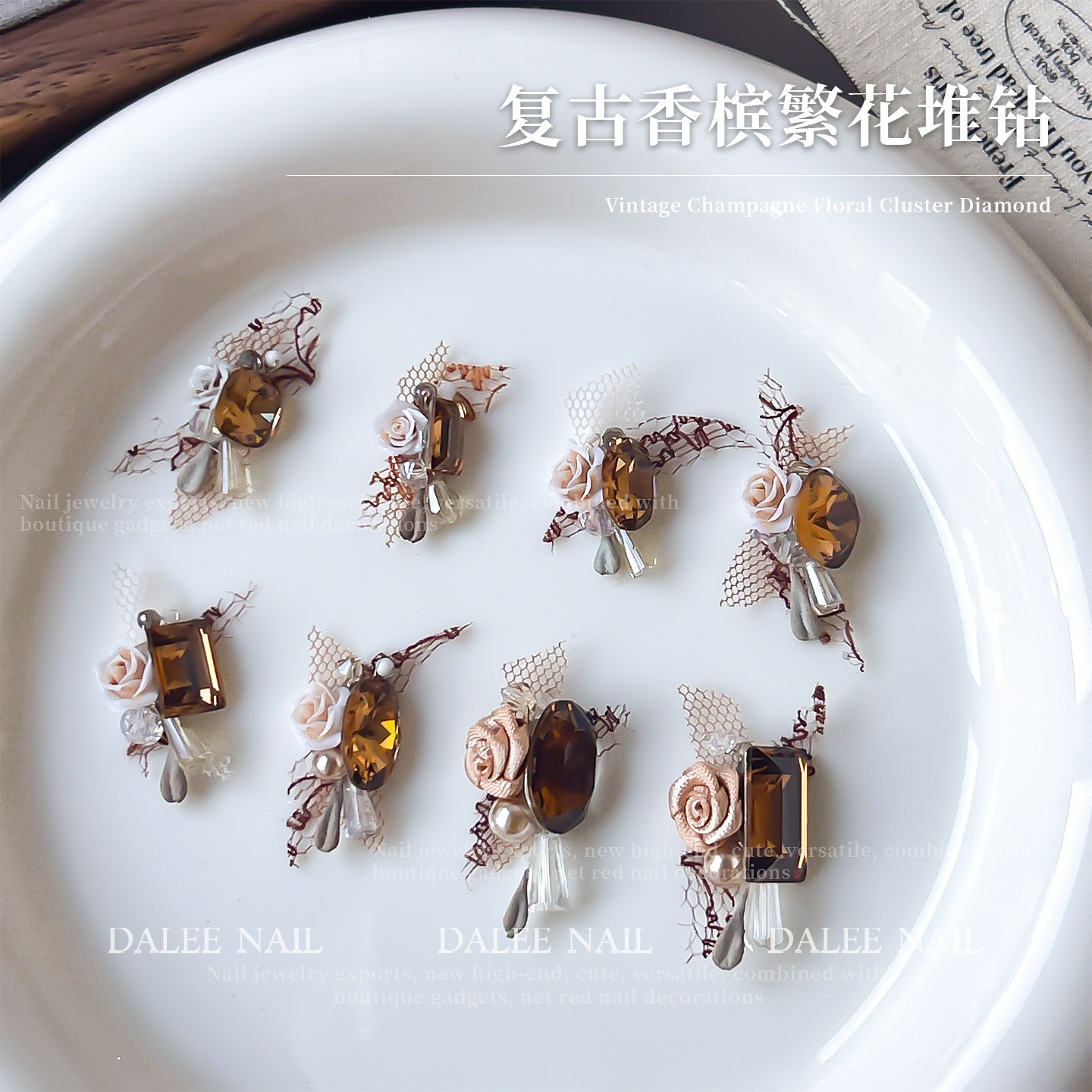 复古香槟繁花堆钻美拉德美甲饰品蕾丝山茶花冰糖鸽子蛋美甲钻球,淘宝优惠券,粉丝福利购,淘宝优惠卷
