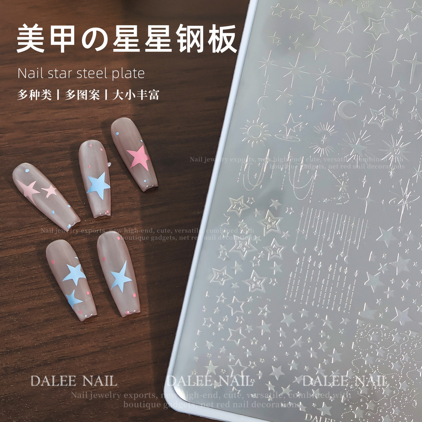 繁星美甲印花钢板星星五角星浩瀚宇宙简约百搭小元素印章转印钢板,淘宝优惠券,粉丝福利购,淘宝优惠卷
