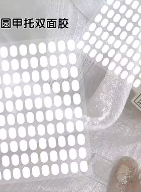 纳米胶双面胶穿戴美甲甲托专用
