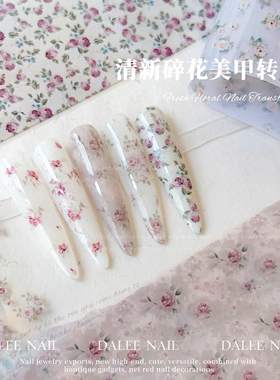 清新玫瑰碎花美甲转印贴纸盒装