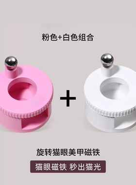 旋转猫眼磁铁美甲店专用工具