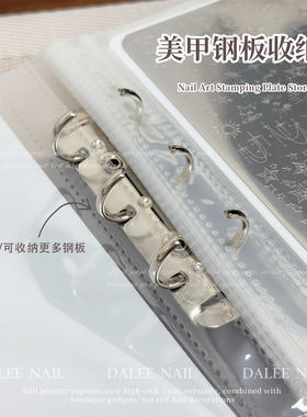 新款美甲印花钢板收纳册收纳工具