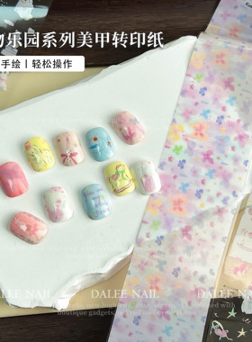 动物乐园系列美甲转印纸