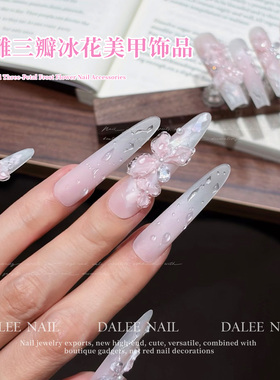 软雕三瓣冰花立体透色美甲饰品