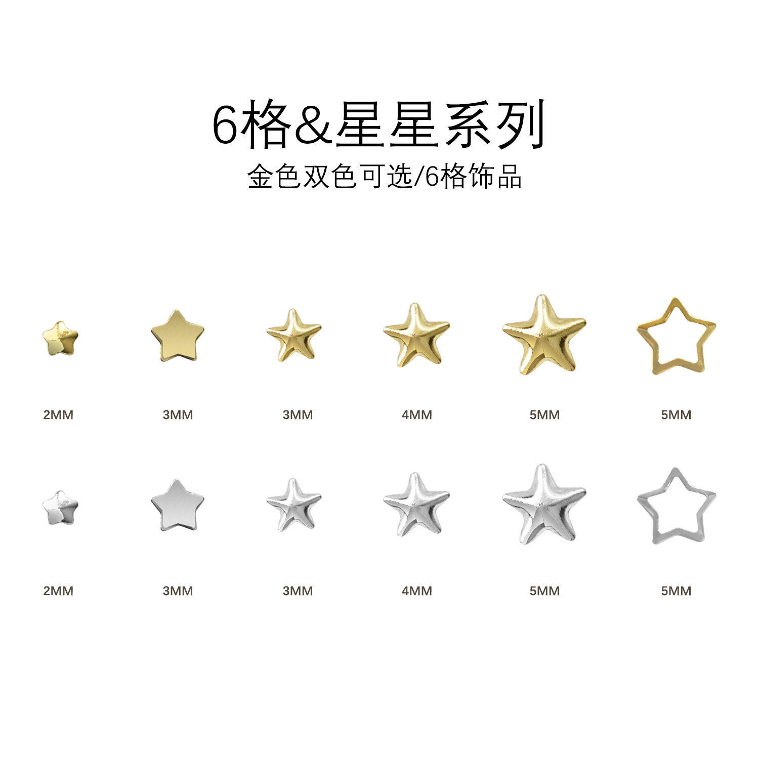 美甲饰品五角星星铆钉星星圣诞饰品金色银色镂空立体穿戴甲指甲,淘宝优惠券,粉丝福利购,淘宝优惠卷