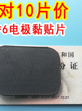 通用插针式理疗电极片阿是黏贴片针灸脉冲磁疗贴中宝经络通