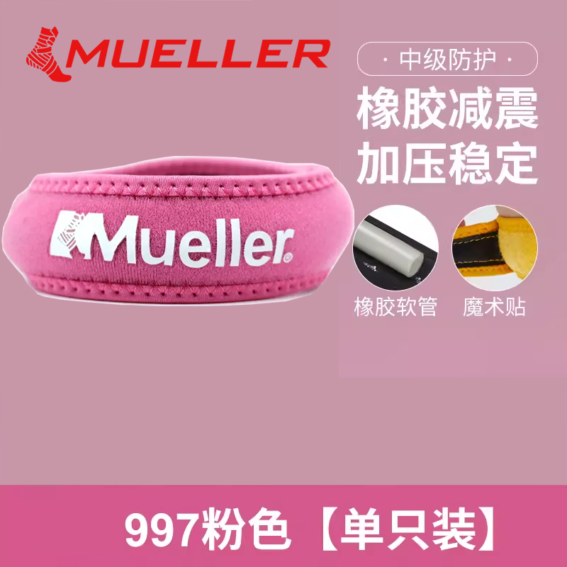 慕乐mueller991篮球跑步兵乓球护膝王楚钦髌骨带损伤半月板羽毛球 - 图0