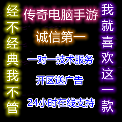 传奇sf开服表传奇一条龙传奇技术传奇架设三端传奇开区传奇开服手游