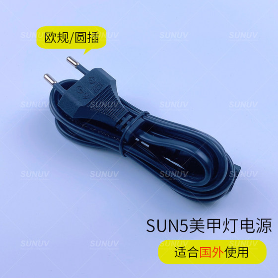 美甲光疗机指甲烤灯烘干机专用美规欧规宽压电源100V至240V电源线