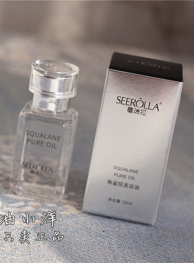 包邮！一滴入魂!99.9%精纯角鲨烷美容油30ml精油修护保湿强韧屏障