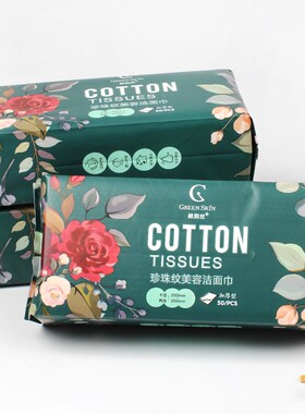 格润丝珍珠纹美容洁面巾洗脸巾 50pcs加厚型干湿两用 抽纸型