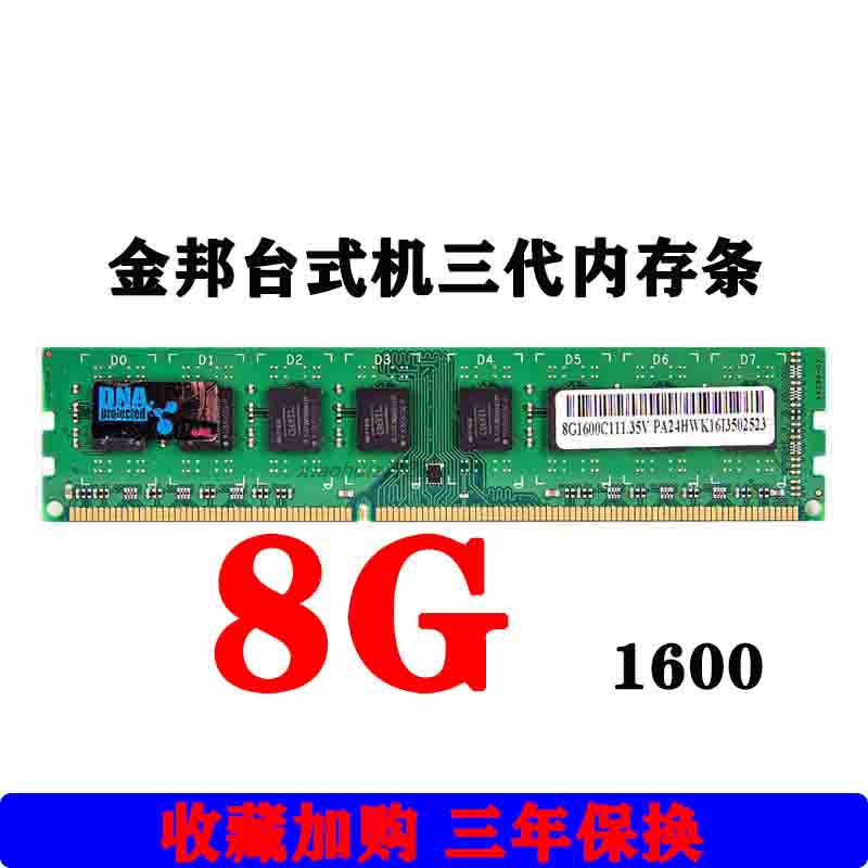 金邦千禧条单条8g1600ddr3台式机三代内存条兼容4g1333单双面颗粒 - 图1