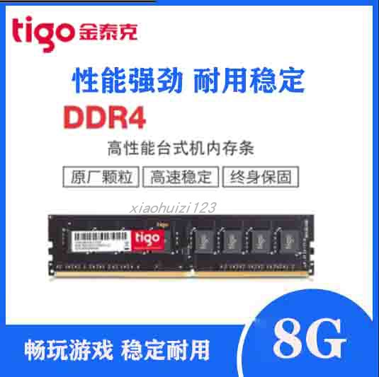 aigo 金泰克 8G DDR4 2133 2400 2666 台式机电脑内存条 兼容3200 - 图1