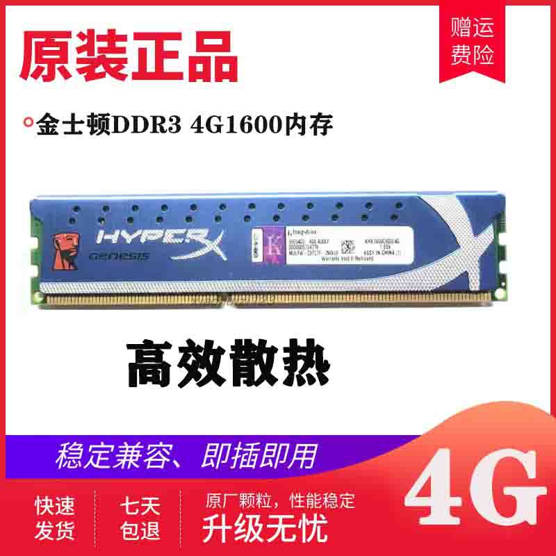 金士顿单条4g ddr3 1600台式机电脑3代内存宽条兼容2g1333窄条 - 图1