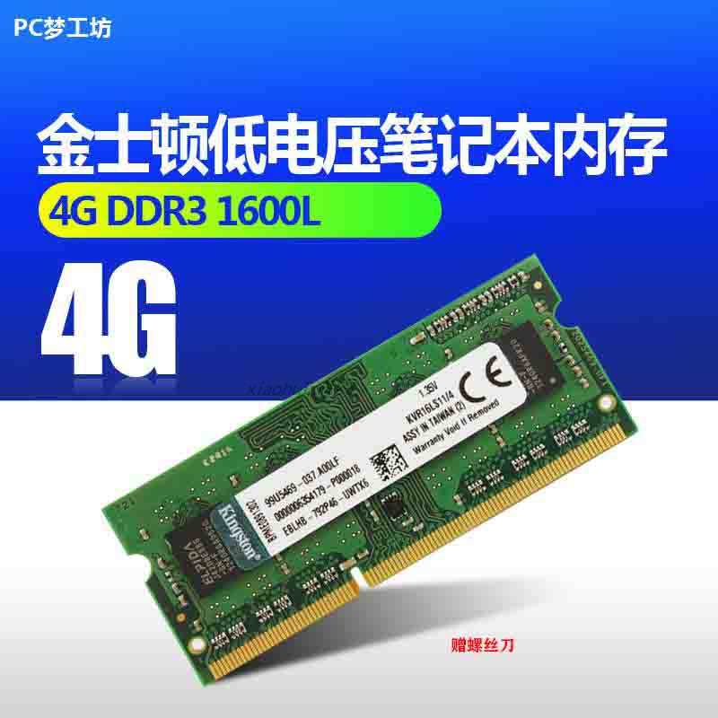 金士顿DDR3L 三代 4G 8G 1600笔记本电脑内存条 低电压兼容1.35V - 图0