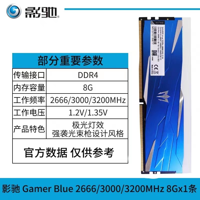 影驰8G 16G DDR4 2133 2400 2666 3000 台式机电脑内存条 双通16G